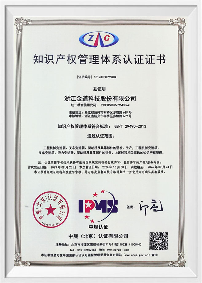 GB/T29490-2013知识产权管理体系认证证书